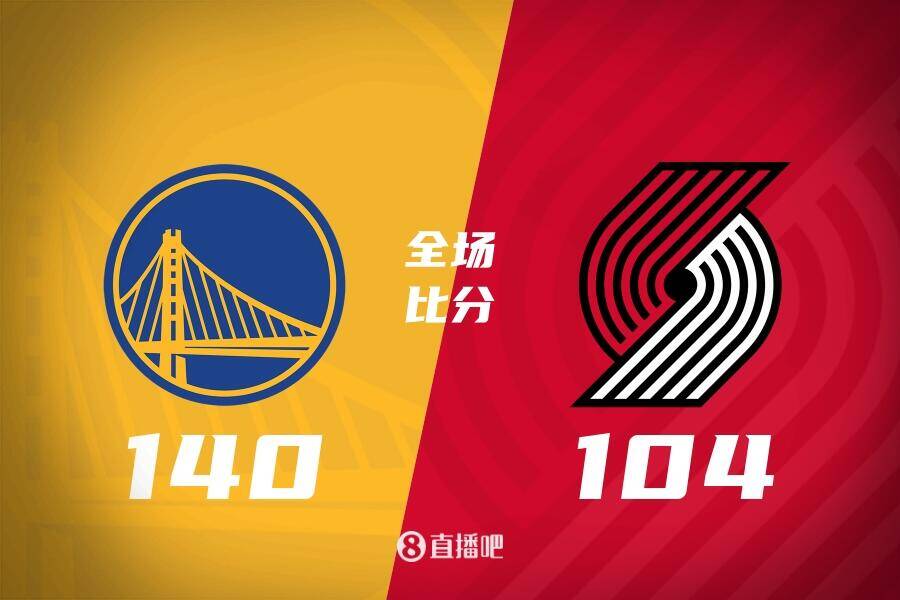 昨天少记了一分！NBA官方：勇士开拓者比分更正为140-104